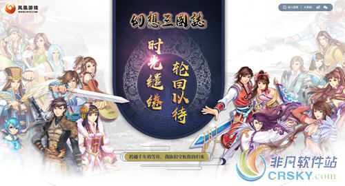 幻想三国志新作