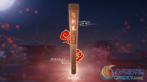 楚留香手游春节活动