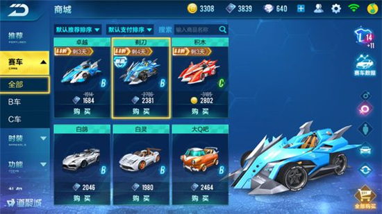 QQ飞车手游B级赛车哪辆最好 QQ飞车手游B级赛车最佳排行