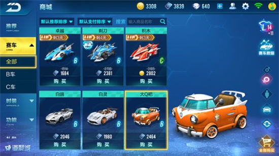 QQ飞车手游B级赛车哪辆最好 QQ飞车手游B级赛车最佳排行