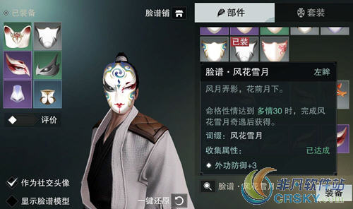 楚留香手游脸谱怎么选择