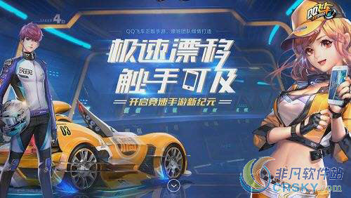 qq飞车手游连续过弯
