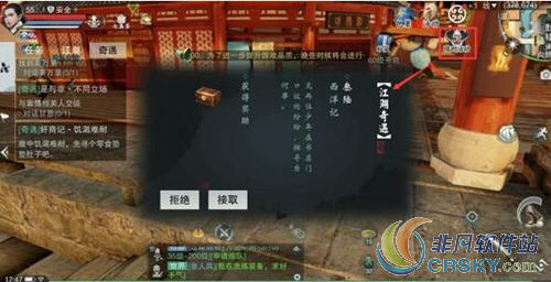 楚留香手游奇遇任务无法触发