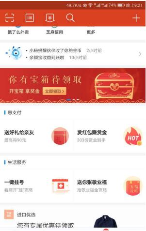 支付宝开宝箱拿奖金