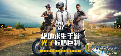 绝地求生刺激战场玩法