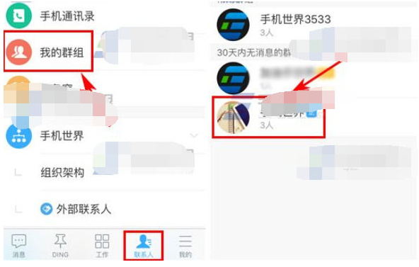 钉钉群组全员禁言方法介绍