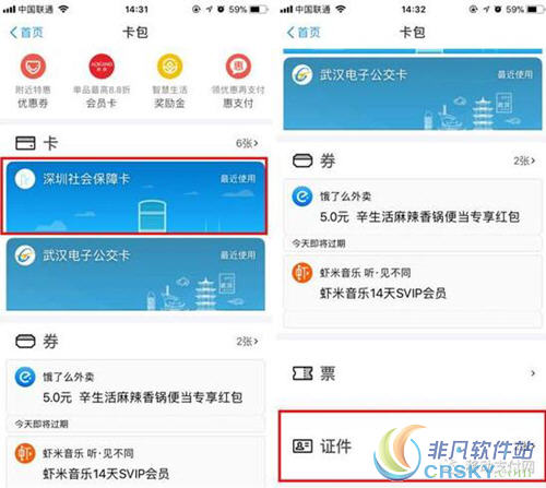 支付宝my社保