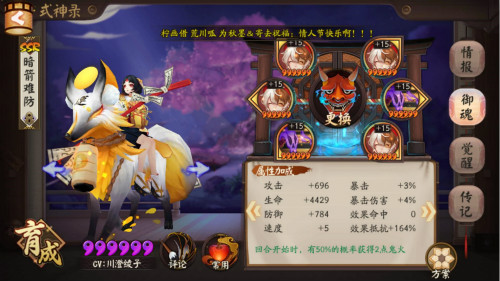 阴阳师手游御馔津怎么培养
