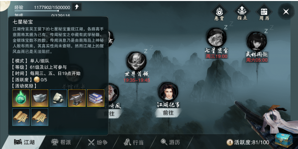 七星秘宝通关攻略