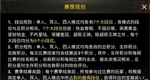 刺激战场升级掉段规则分析