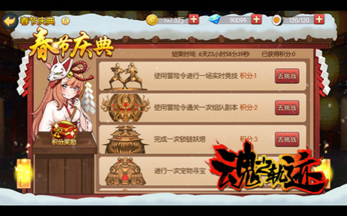 魂之轨迹春节盛典