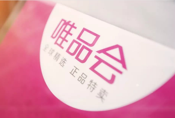 唯品会电商生态圈