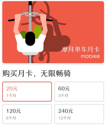 摩拜ofo月卡多少钱