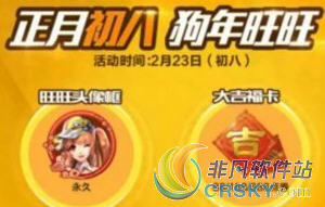qq飞车手游旺旺头像框