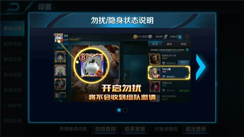王者荣耀隐身登录功能在哪里设置