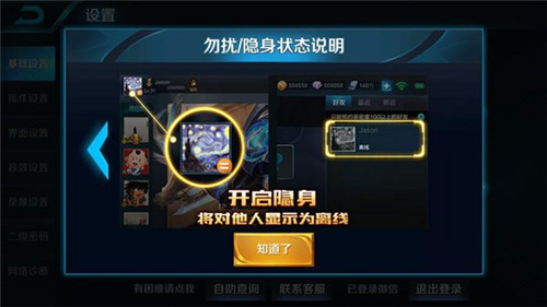 王者荣耀隐身登录功能在哪里设置