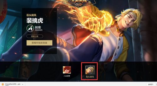 王者荣耀裴擒虎将在下周登场且皮肤更名街头旋风