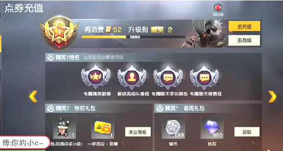 荒野行动精英系统特权礼包