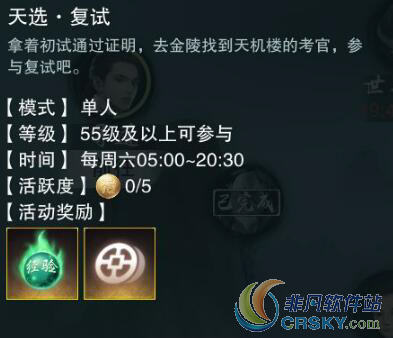 楚留香手游天选复试
