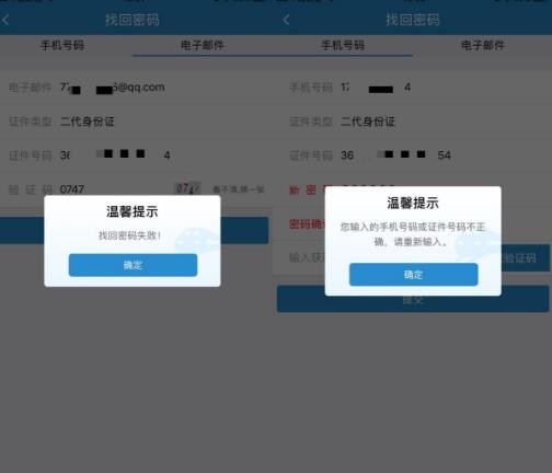 铁路12306app存在漏洞