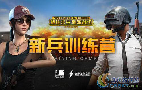 绝地求生刺激战场排位赛