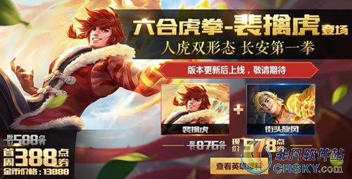 王者荣耀命拳虎