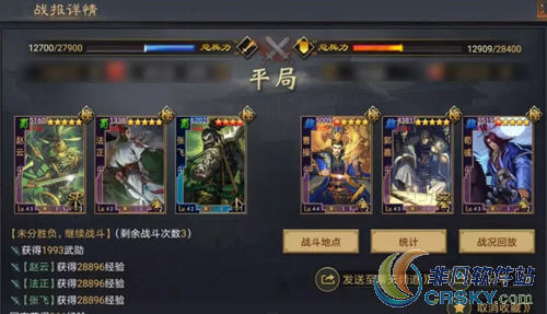 率土之滨张飞四星队伍