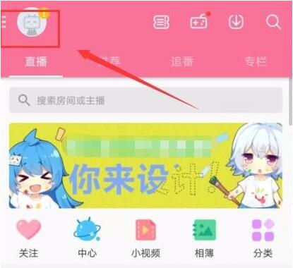 哔哩哔哩动画隐私设置关闭方法