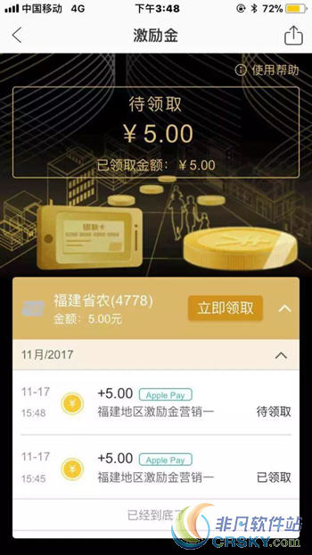 云闪付激励金怎么使用