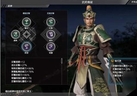 真三国无双8如何触发斩属性