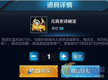 王者荣耀元宵秘宝