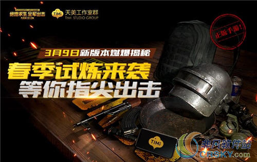 绝地求生全军出击春季试炼