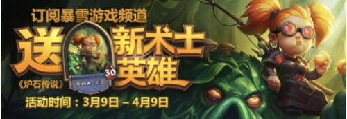 炉石传说手游术士新英雄免费领取方法