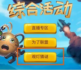 不思议迷宫观灯猜谜答案