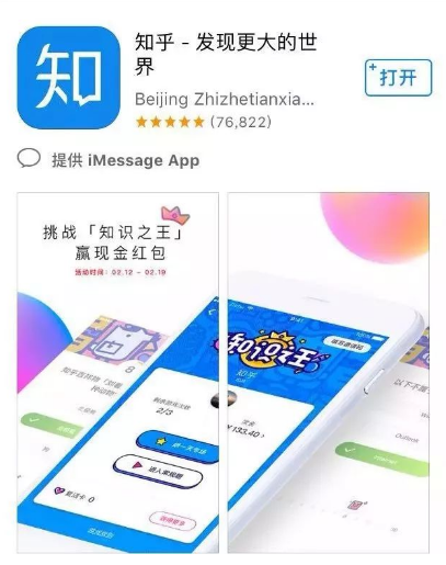 知乎APP为什么被下架