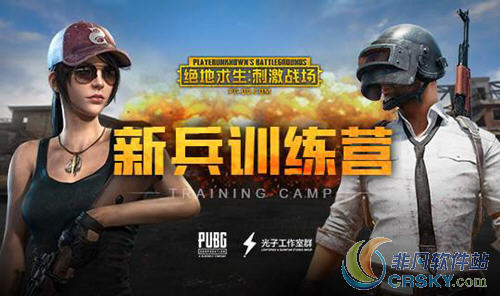 绝地求生刺激战场新春特训版