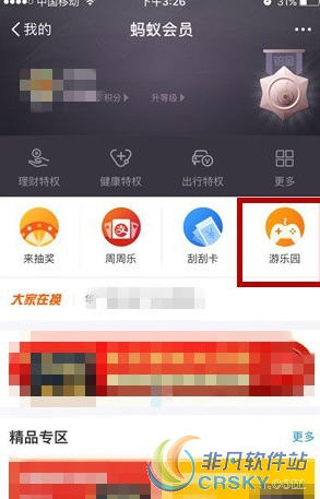 支付宝蚂蚁会员