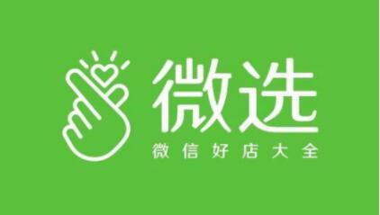 微选商城介绍