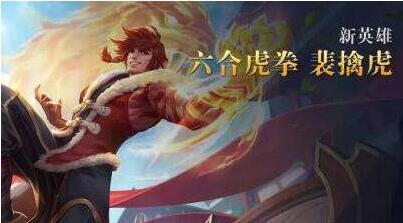 王者荣耀裴擒虎高胜率攻略