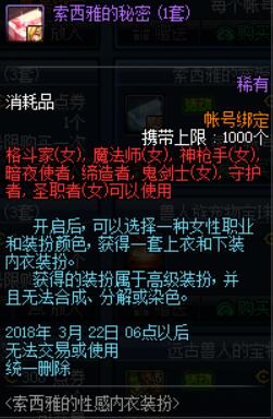 非凡dnf索西雅的秘密内衣