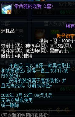 非凡dnf索西雅的秘密内衣