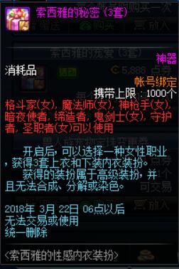 非凡dnf索西雅的秘密内衣