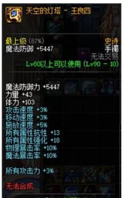 DNF魔兽首饰星空套属性分析