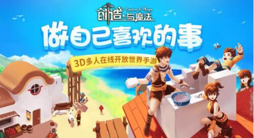 创造与魔法新手玩法技巧