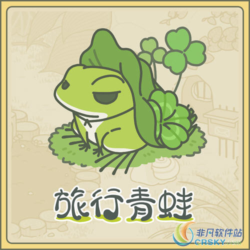 旅行青蛙国服