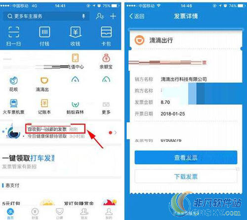 支付宝电子发票