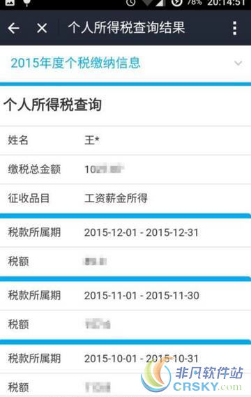 支付宝个人所得税