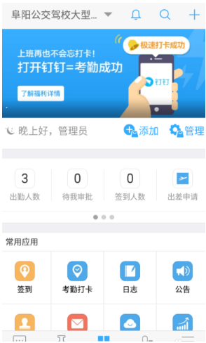 钉钉拍照打卡怎么弄