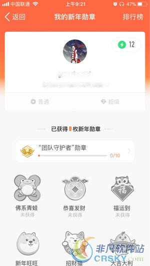 钉钉新年勋章