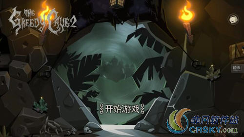 贪婪洞窟2通关